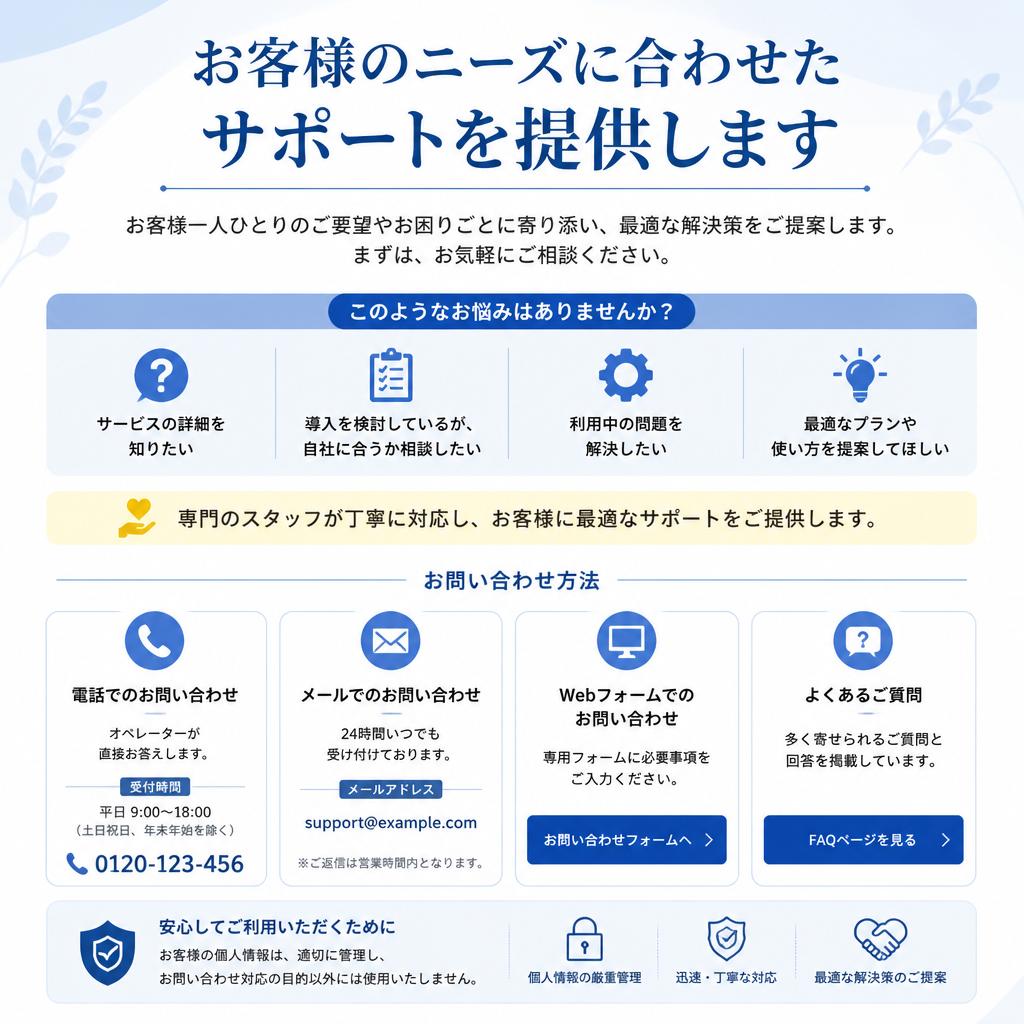まずはお気軽にご相談を